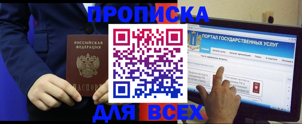 прописка законно в Тереке